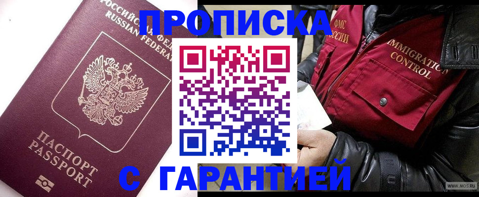 временная прописка в Прохладном