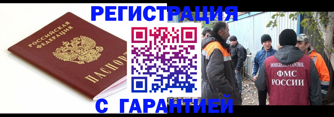 прописка в Прохладном