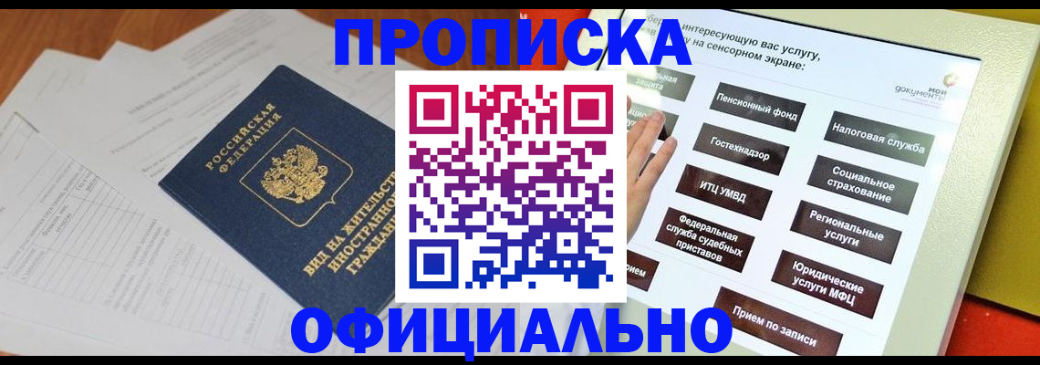 временная регистрация купить в Прохладном